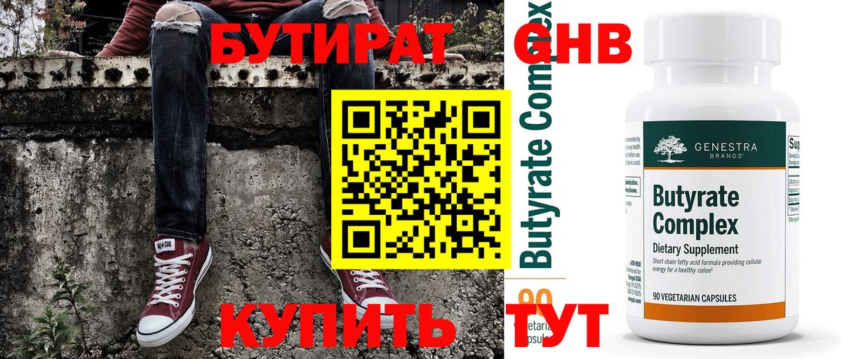 Коркино  Бутират Butirat  Вход с VPN 