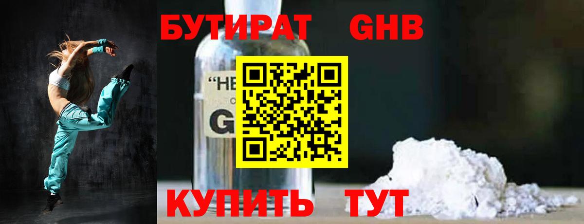 БУТИРАТ бутандиол Коркино