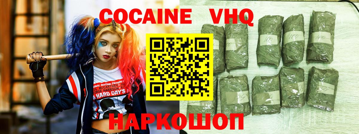 Кокаин Колумбийский  COCAIN 97%  Вход с VPN  Коркино 
