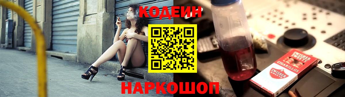 Кодеиновый сироп Lean Purple Drank Коркино