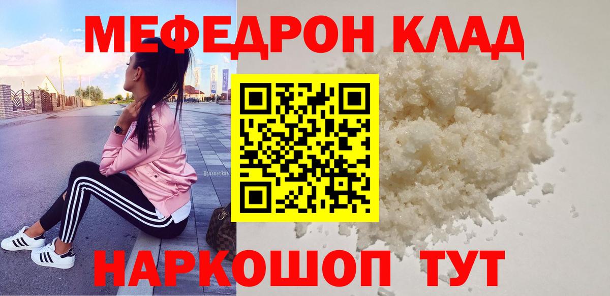 Меф мяу мяу  Вход с VPN  Мефедрон mephedrone  МЕФ  Коркино 